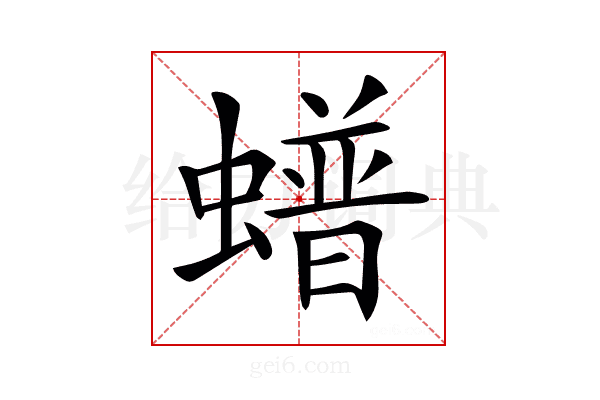 𧑹