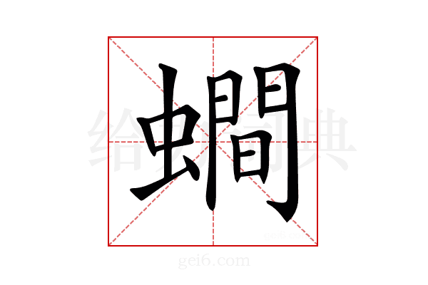 𧒄