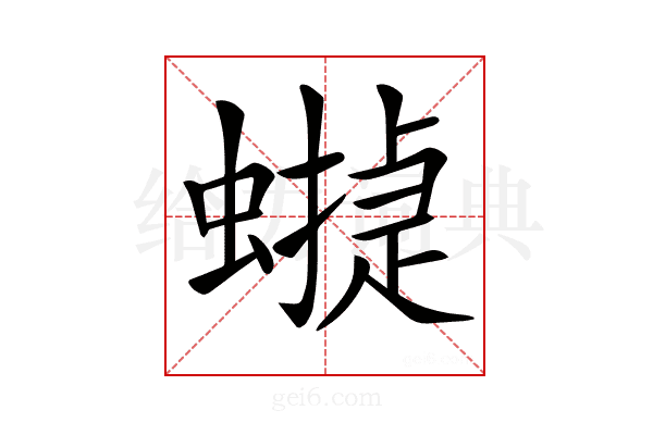 𧑻