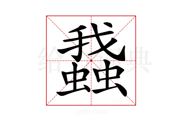 𧒎