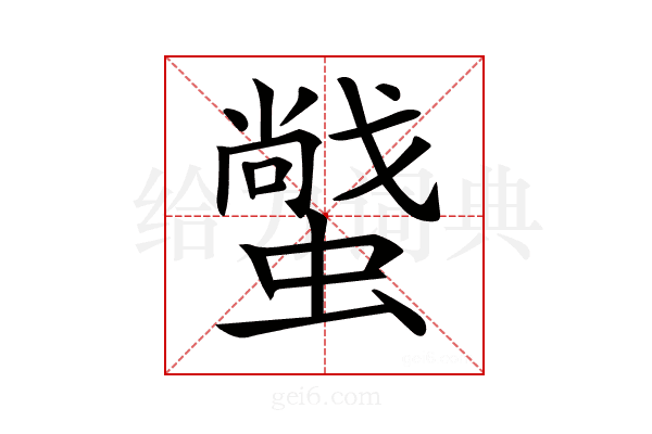 𧑼