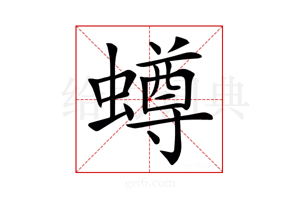 𧒆