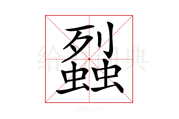 𧒈