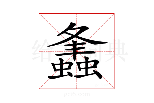 𧒒