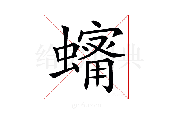 𧒠