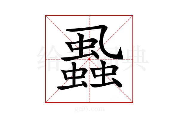 𧒢