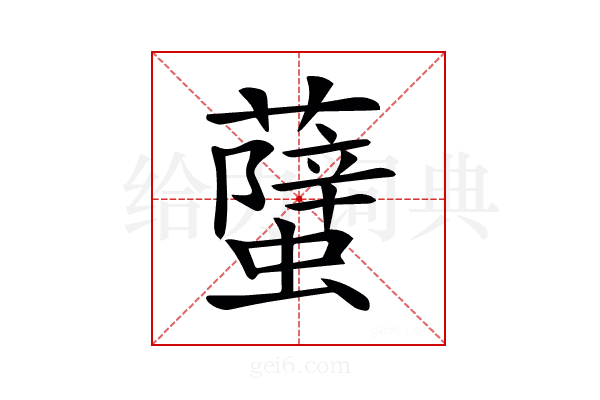 𧒣