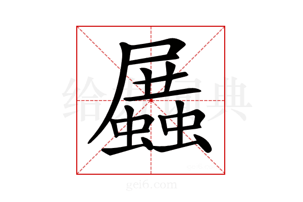 𧒝