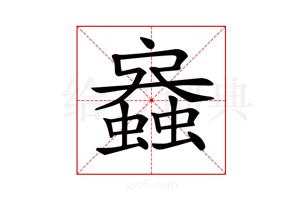 𧒟