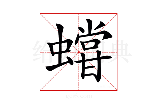 𧒩