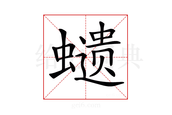 𧒭