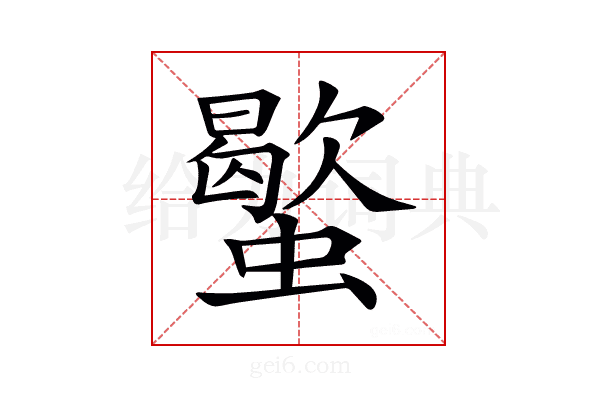 𧓃