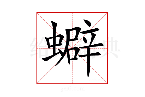 𧓄