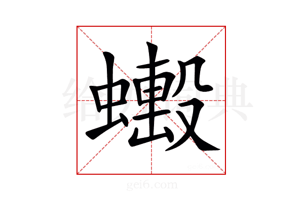 𧒼