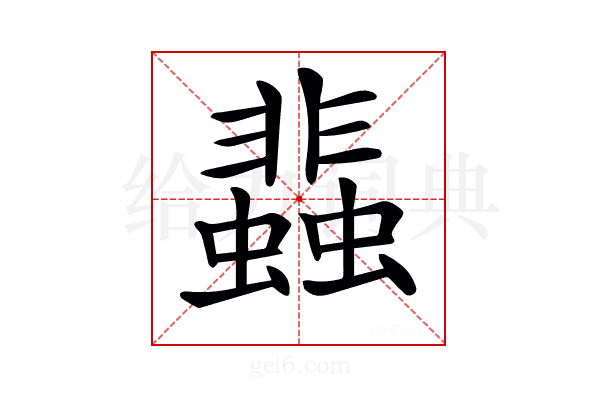 𧓊
