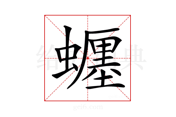 𧓋