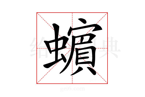 𧓍