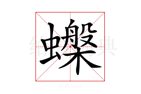 𧓙
