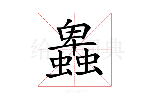 𧓎