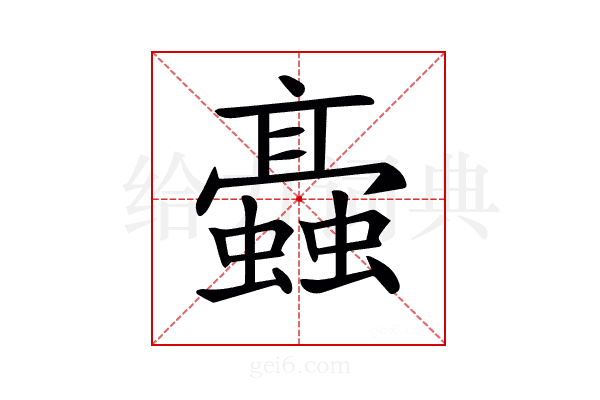 𧓚