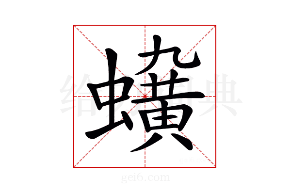 𧓛