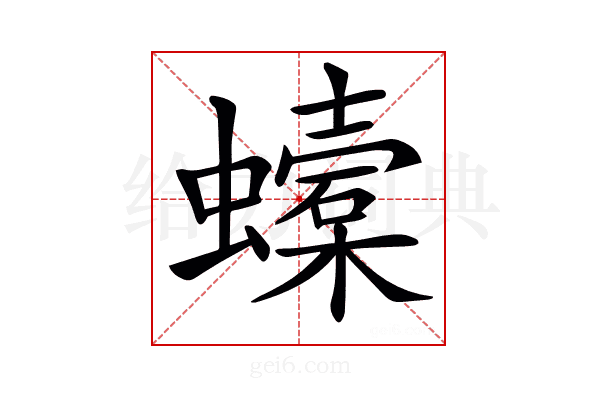 𧓜