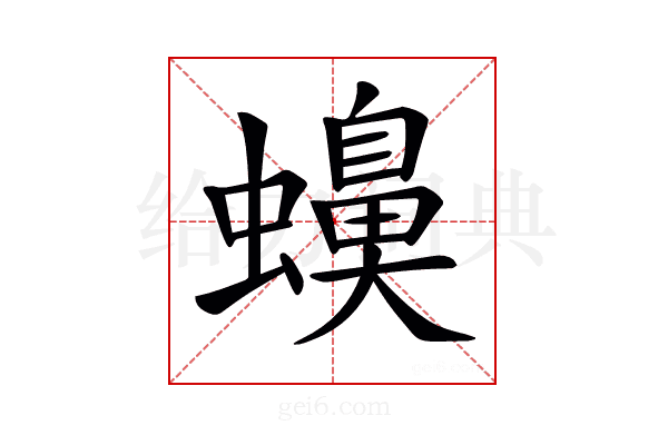 𧓝