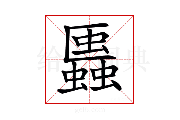 𧓨