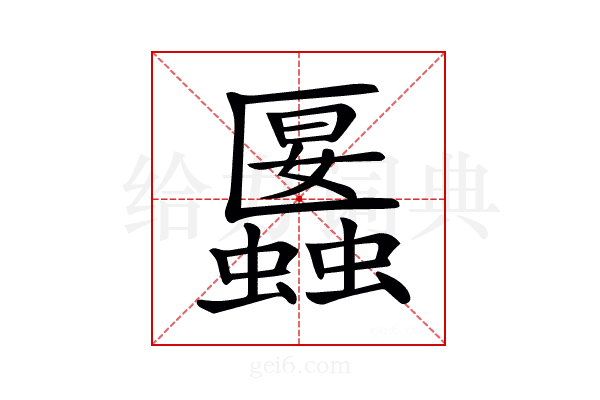 𧓱