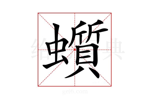 𧓳