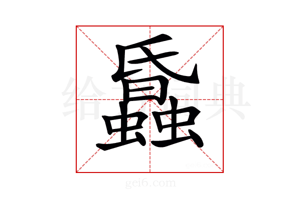 𧓢