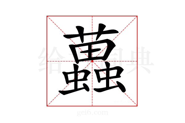 𧓵