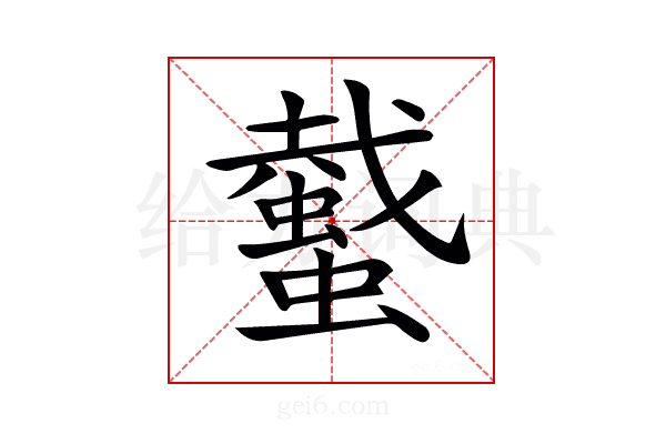 𧓤