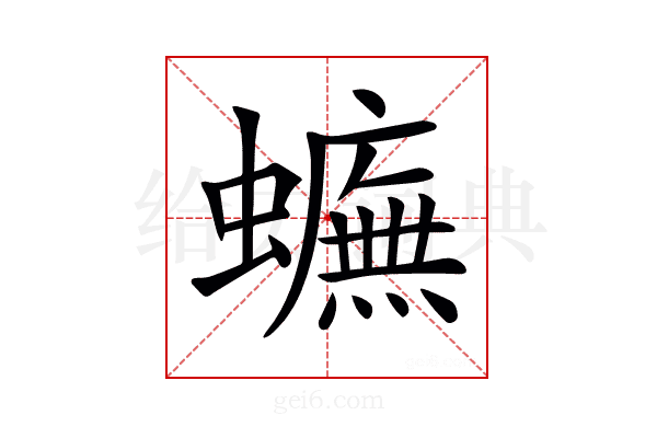 𧓼