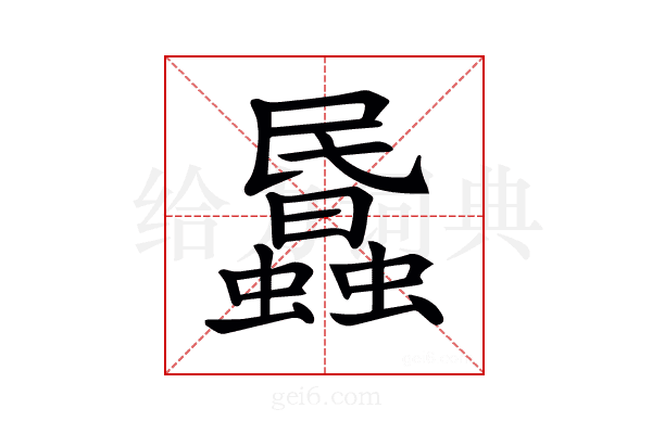 𧓹