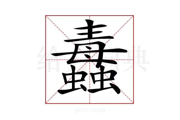𧔄