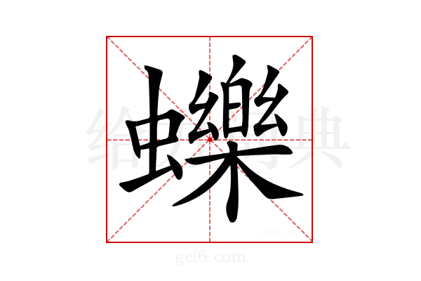 𧔉