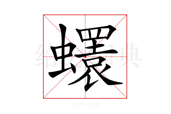 𧔘