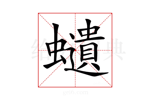 𧔥
