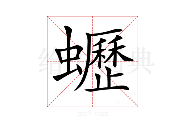 𧔝