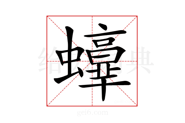 𧔫