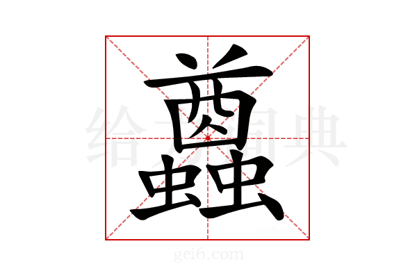 𧔭