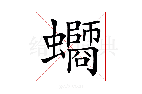 𧔸