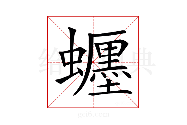 𧔹