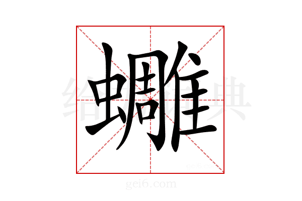 𧔿