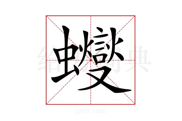 𧕊