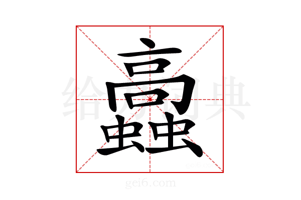 𧕔