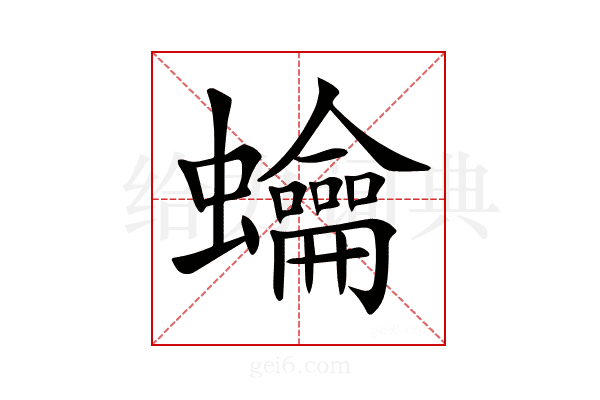 𧕋