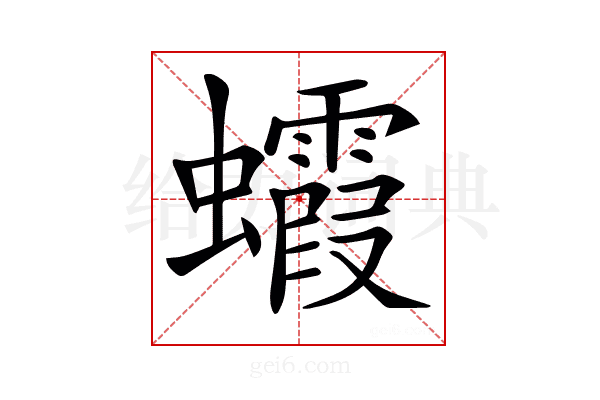 𧕖