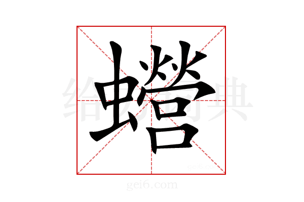 𧕍